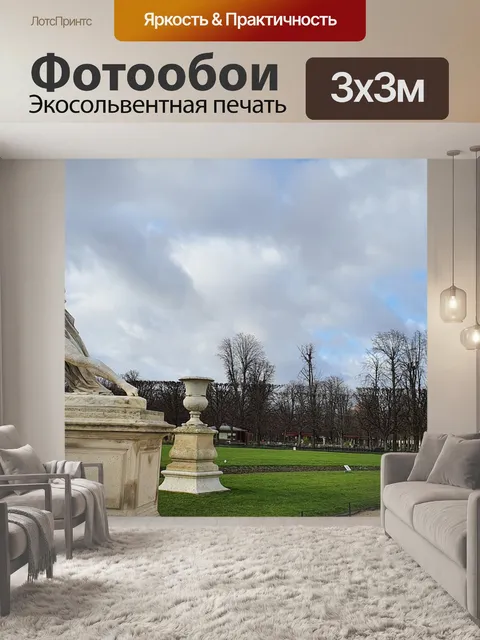 Фотообои Сад
