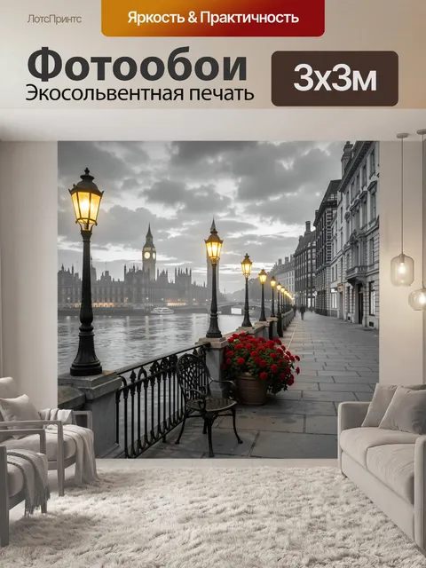 Фотообои Лондонская набережная у Биг-Бена