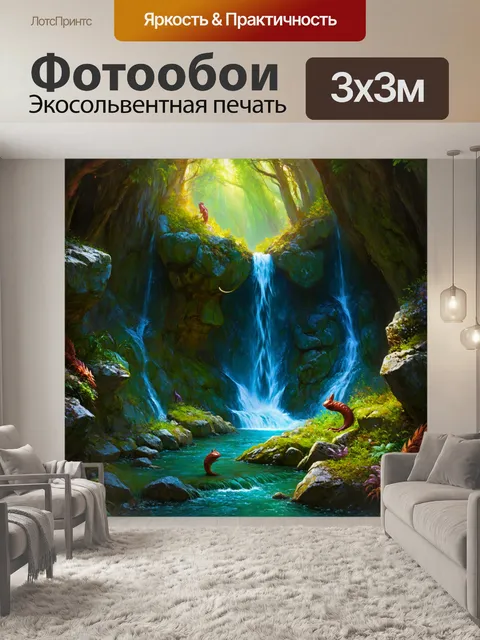 Фотообои древний водопад, окружённый великой мистической атмосферой, с необычными существами, скрывающимися среди…