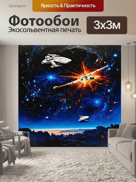 Фотообои космос в стиле рисунка красками, где расположены красивые силуэты космических кораблей на фоне звездного неба