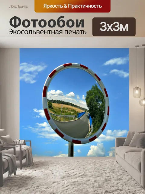 Фотообои Зеркало