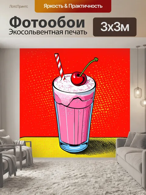 Фотообои молочный коктейль с вишней, нарисованный в поп-арт стиле