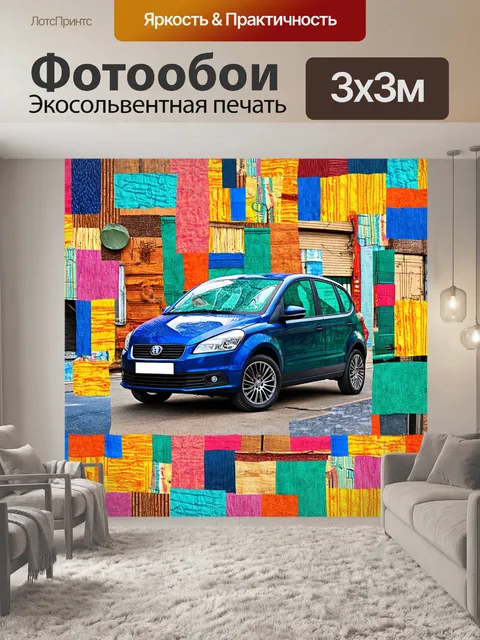 Фотообои машина в стиле лоскутный коллаж