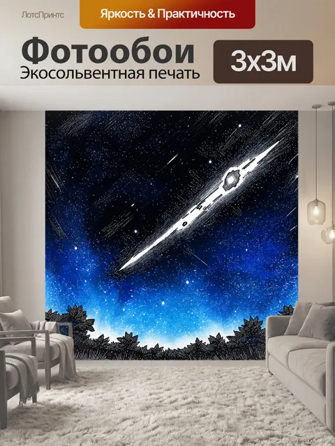 Фотообои космос в стиле скетч