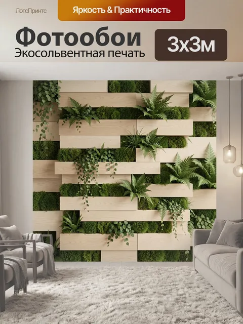Фотообои Вертикальный сад с папоротниками