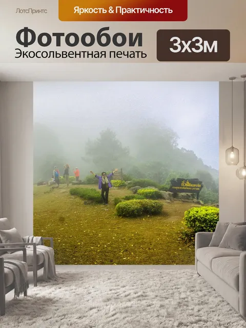 Фотообои Kewfin гора Лампанг, Таиланд