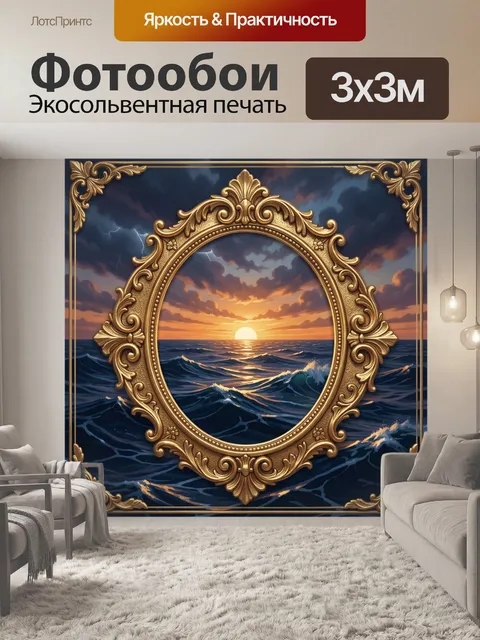 Фотообои Золотая рама и морской закат