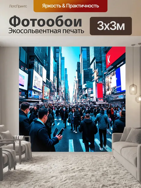 Фотообои город в стиле футуристический, оживлённые улицы, заполненные людьми с устройствами дополненной реальности