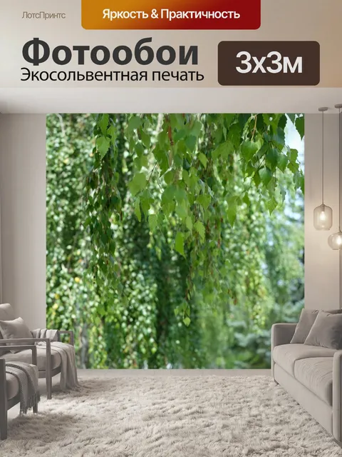 Фотообои Природа