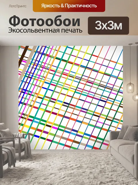 Фотообои Красочный геометрический рисунок сетки