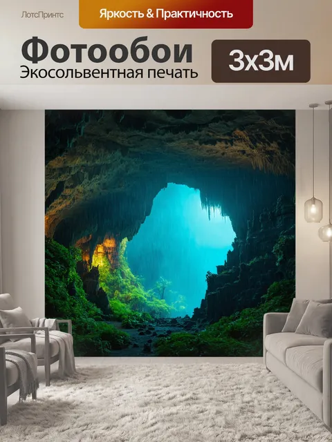 Фотообои дождь в стиле фэнтези: таинственная пещера