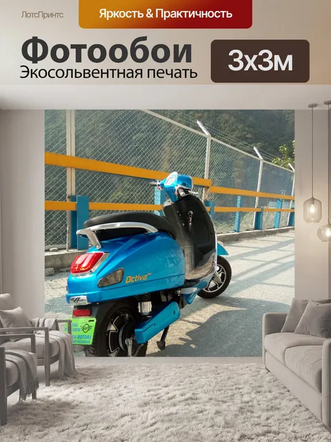 Фотообои Больше мощности с octiva pro