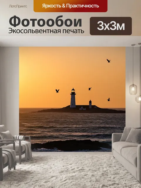 Фотообои закат на старом маяке, море бушует, силуэты птиц на фоне света, напряжение и надежда