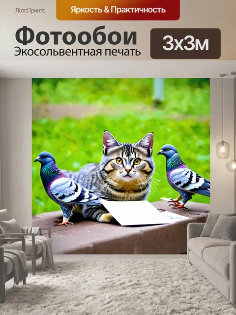 Фотообои кошка, отправляющая письма с помощью голубей
