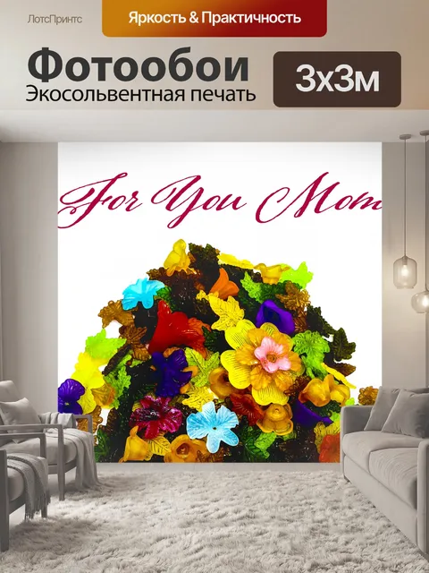 Фотообои Дизайн карты для мамы