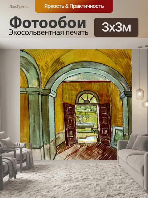 Фотообои Винсент ван гог