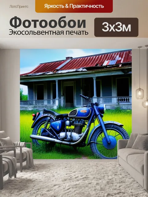 Фотообои мотоцикл у старого заброшенного дома