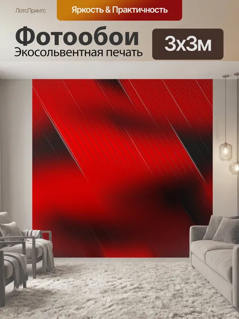 Фотообои Красный