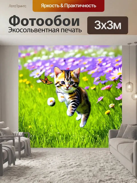 Фотообои котик, ловко прыгающий за бабочкой в зеленом травяном поле, полным весенних цветов