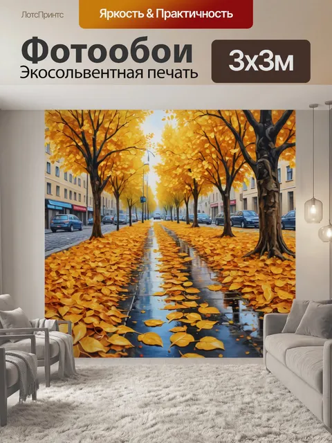 Фотообои город в стиле акриловые краски, укоренный осенний пейзаж с золотыми листьями