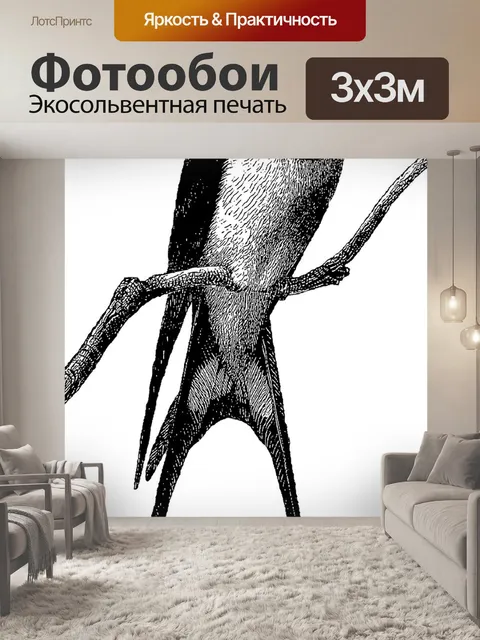 Фотообои Глотать