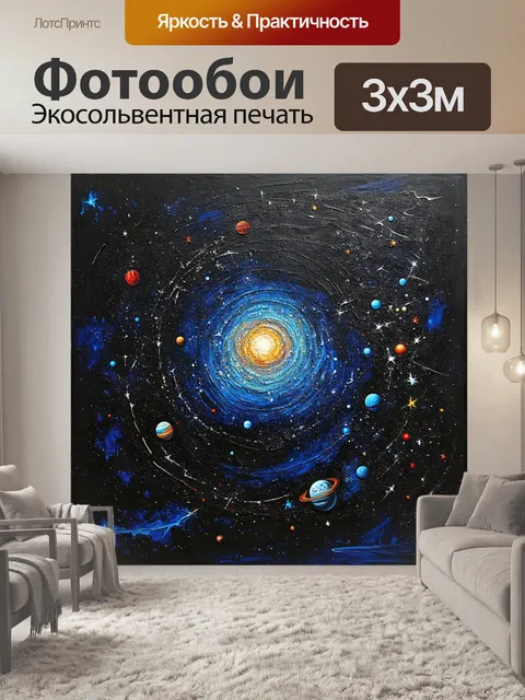 Фотообои черный, на которых изображены абстракции небесной сферы с созвездиями и планетами, создающие впечатляющее…
