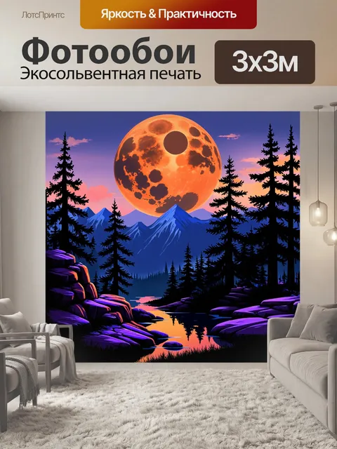 Фотообои Пейзаж с высокими темными елями, silhouetted на фоне большого оранжевого луны, поднимающегося над горами