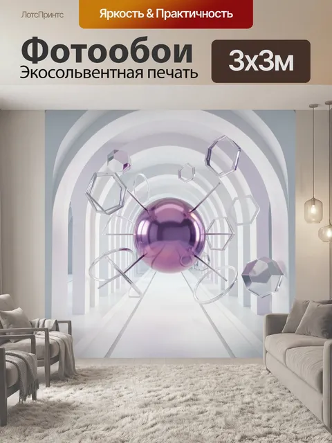 Фотообои Абстрактная 3D композиция с шарами