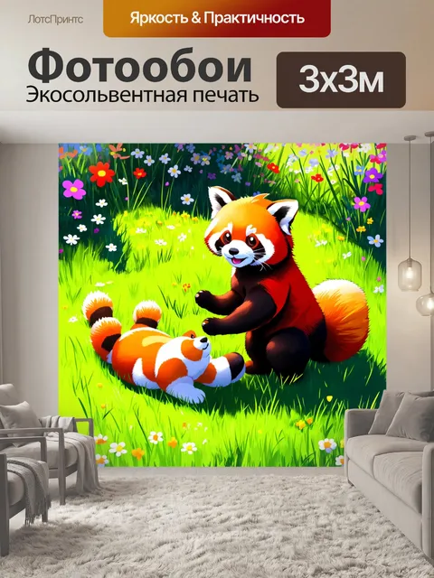 Фотообои на цветущем лугу, красная панда играет с милым щенком, и они оба весело катаются по траве