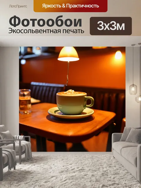 Фотообои градиент теплых тонов в уютном кафе
