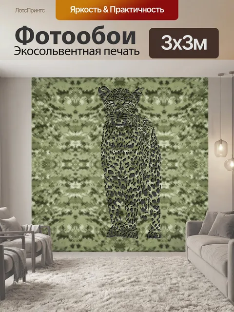 Фотообои Леопардовый камуфляжный эффект резьбы