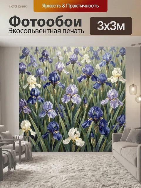Фотообои Поле ирисов в лиловых тонах