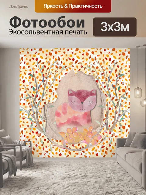 Фотообои акварель осенний кот