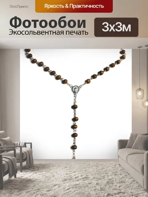 Фотообои Деревянные четки