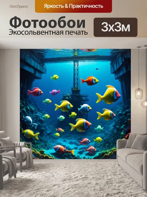 Фотообои описание: подводный мир под нефтяной платформой