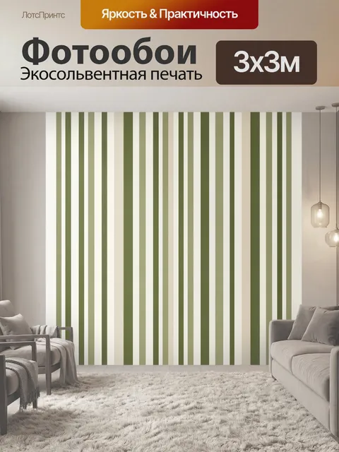 Фотообои Вертикальные полосы в оливковых тонах