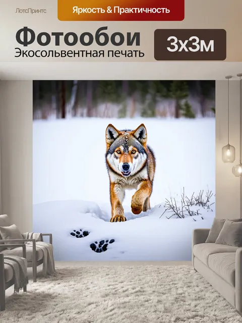 Фотообои волчонок, идущий по снежному покрытию, оставляя следы на белом снегу, с морозным дыханием