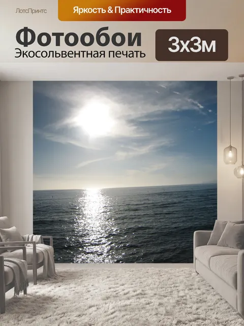 Фотообои Закат на Тихом Ocean