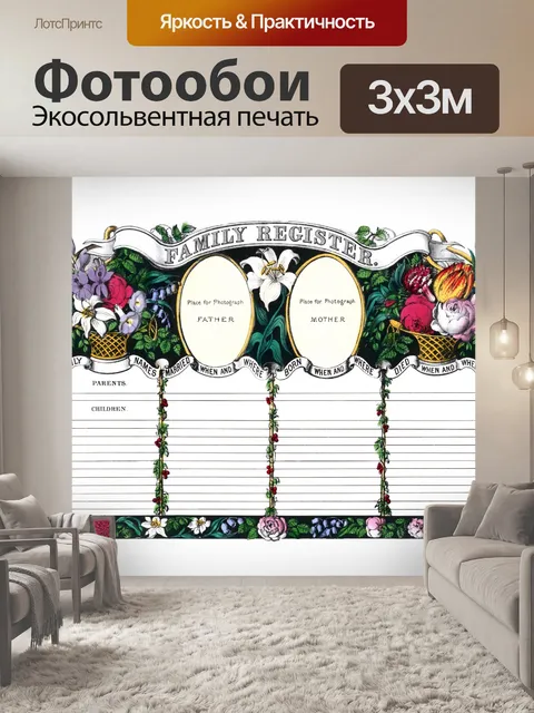 Фотообои Семейный Регистр Цветочный
