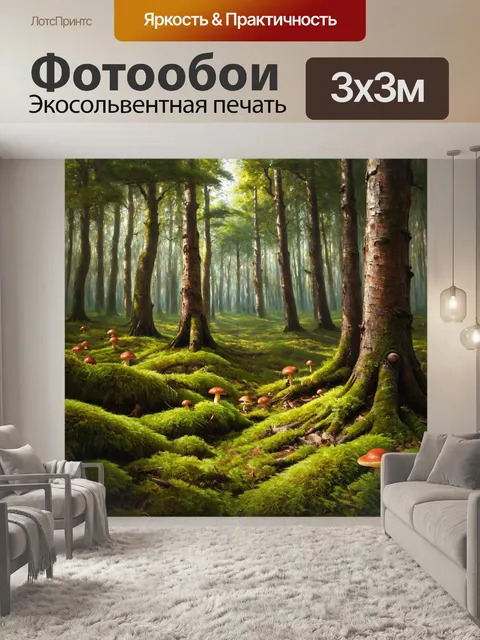 фотообои лес в стиле мартин джонсон хид