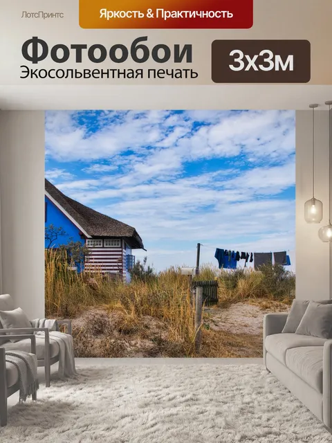 Фотообои Дом