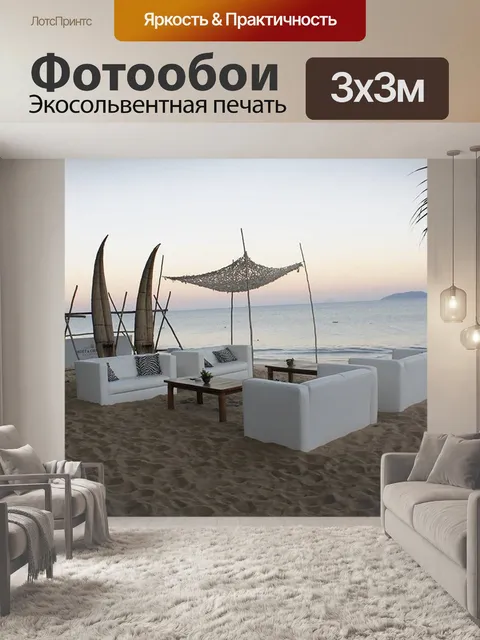 Фотообои Пляж