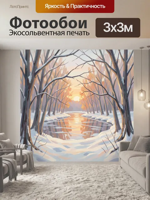 Фотообои Зимний лес у реки на закате