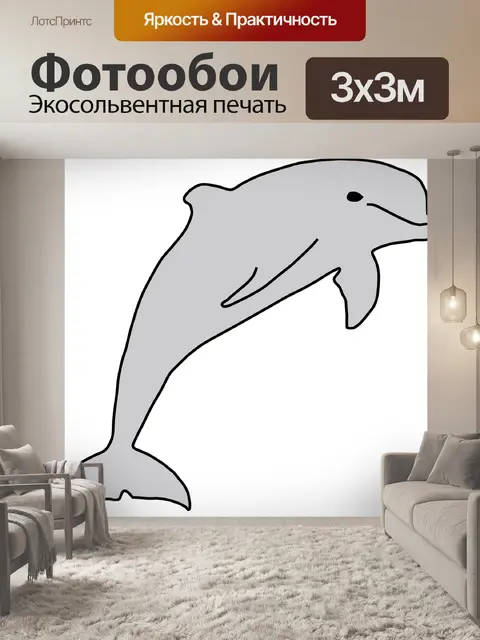 Фотообои Дельфин