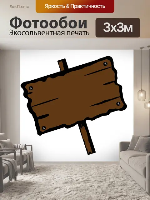 Фотообои Деревянные вывеска клипарт