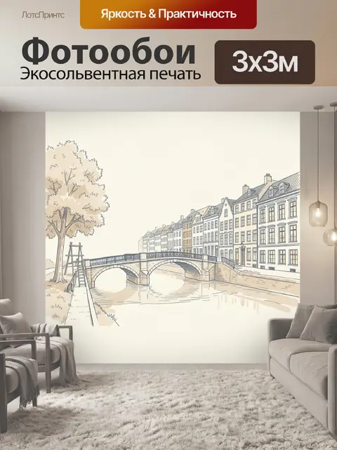 Фотообои Европейский канал с мостом