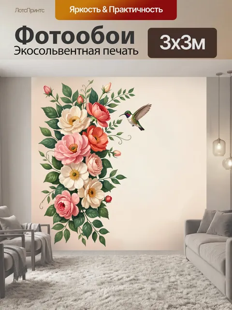 300 × 300 см · Экосольвентная печать