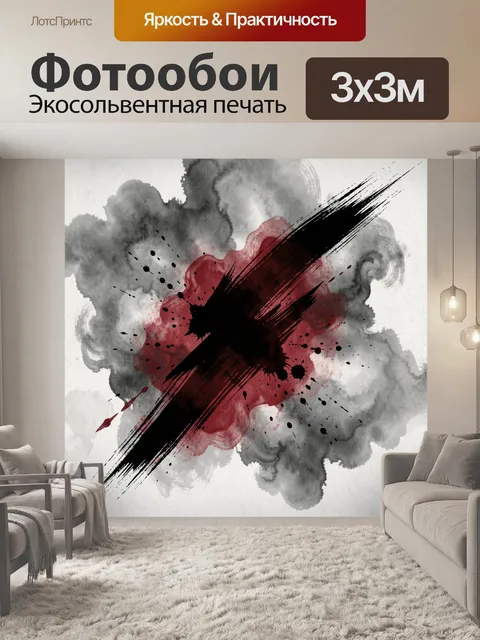 Фотообои Черно-бордовая абстракция мазками