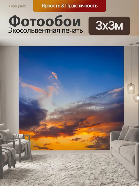 Фотообои Закатное небо с облаками