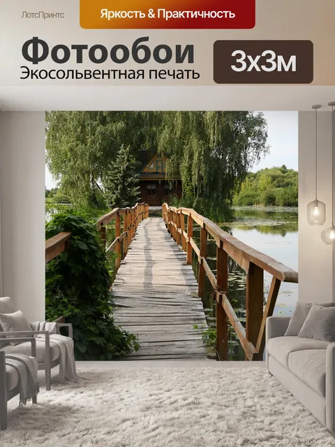 Фотообои Пруд